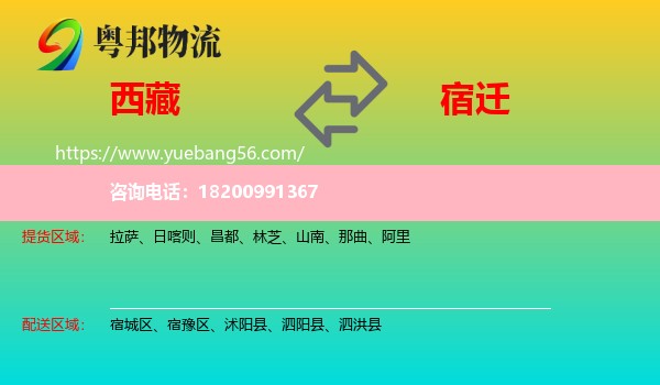 西藏到宿遷物流