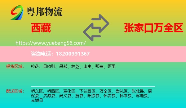 西藏到萬(wàn)全區(qū)物流