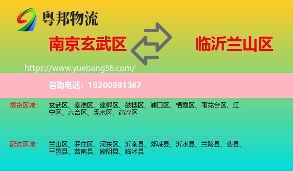 玄武區(qū)到蘭山區(qū)物流