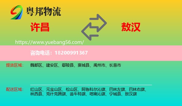 許昌到敖漢旗物流