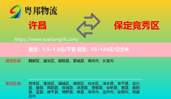 許昌到競秀區(qū)物流