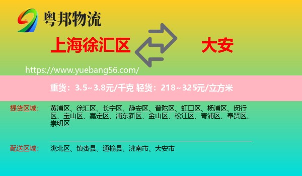 徐匯區(qū)到大安市物流