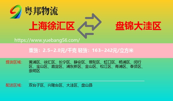 徐匯區(qū)到大洼區(qū)物流