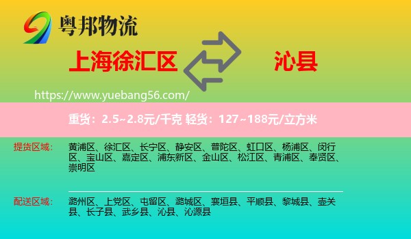 徐匯區(qū)到沁縣物流