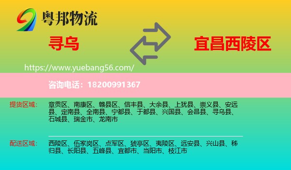 尋烏縣到西陵區(qū)物流