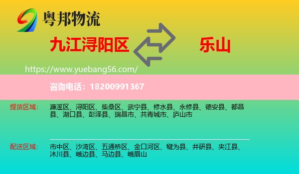 潯陽(yáng)區(qū)到樂(lè)山物流