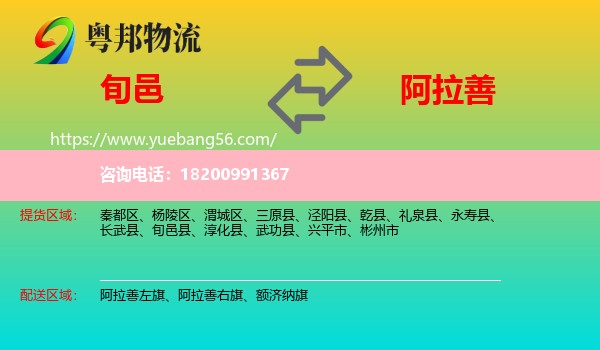 旬邑縣到阿拉善盟物流