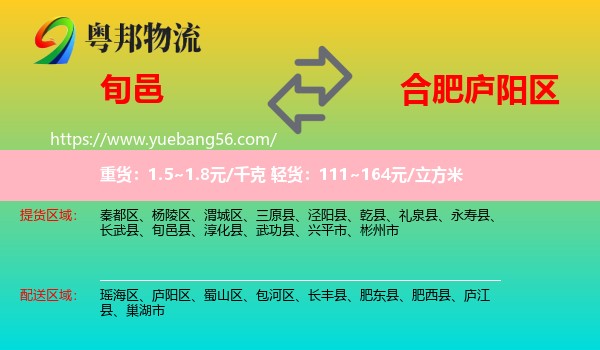 旬邑縣到廬陽(yáng)區(qū)物流