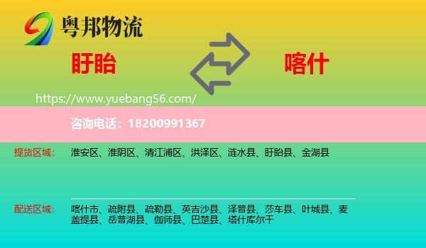 盱眙縣到喀什物流