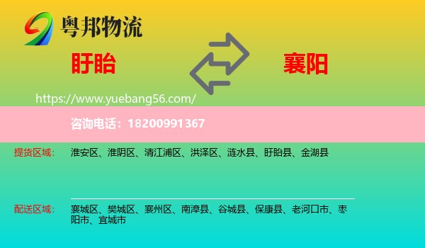 盱眙縣到襄陽物流