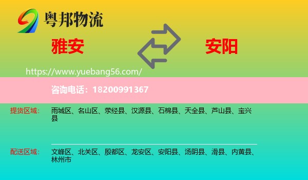 雅安到安陽物流