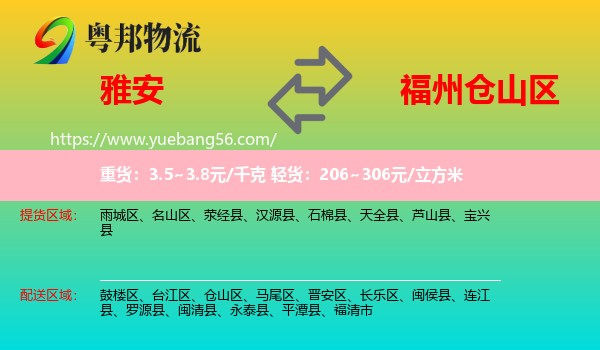 雅安到倉山區(qū)物流