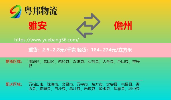 雅安到儋州物流