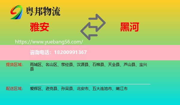 雅安到黑河物流