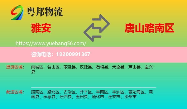 雅安到路南區(qū)物流