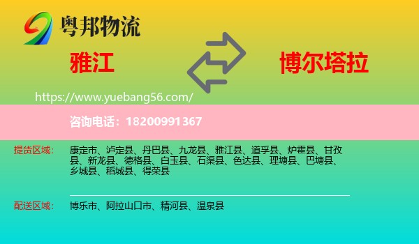 雅江縣到博爾塔拉物流