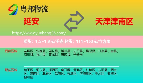 延安到津南區(qū)物流