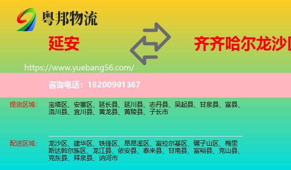 延安到龍沙區(qū)物流