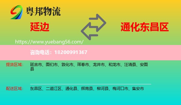 延邊到東昌區(qū)物流