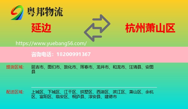 延邊到蕭山區(qū)物流