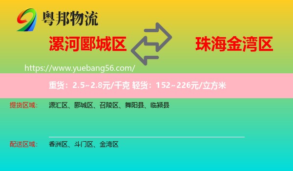 郾城區(qū)到金灣區(qū)物流