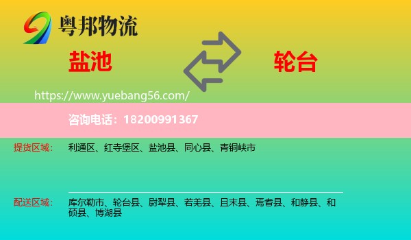 鹽池縣到輪臺(tái)縣物流