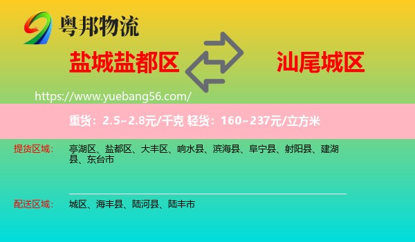 鹽都區(qū)到城區(qū)物流