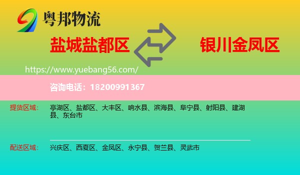 鹽都區(qū)到金鳳區(qū)物流
