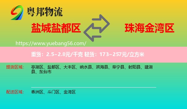 鹽都區(qū)到金灣區(qū)物流