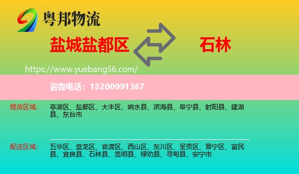 鹽都區(qū)到石林縣物流