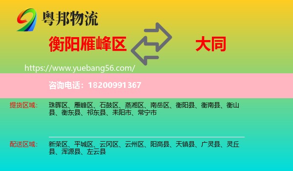 雁峰區(qū)到大同物流