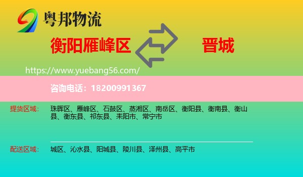 雁峰區(qū)到晉城物流