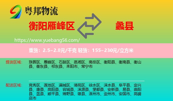 雁峰區(qū)到蠡縣物流