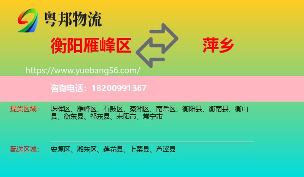 雁峰區(qū)到萍鄉(xiāng)物流