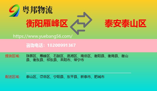 雁峰區(qū)到泰山區(qū)物流