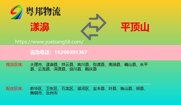 漾濞縣到平頂山物流