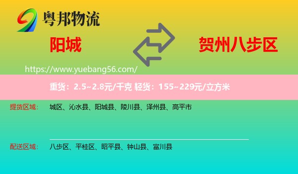 陽城縣到八步區(qū)物流