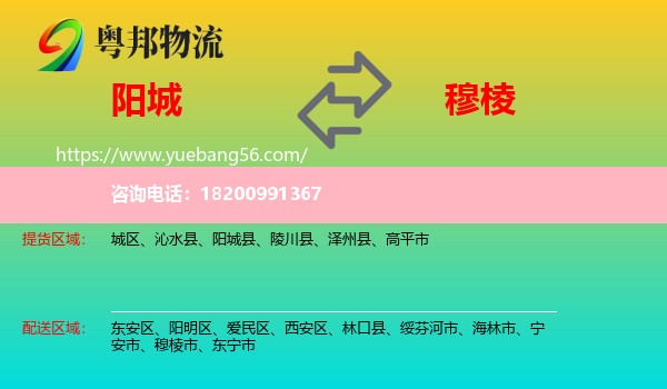 陽城縣到穆棱市物流