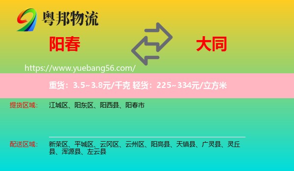 陽春市到大同物流