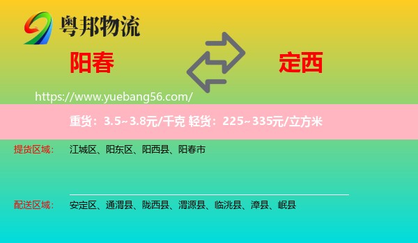 陽(yáng)春市到定西物流