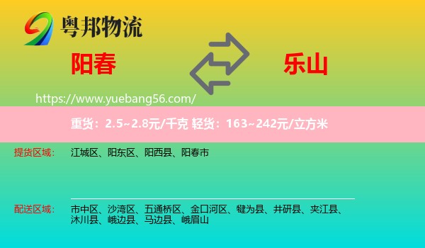 陽春市到樂山物流