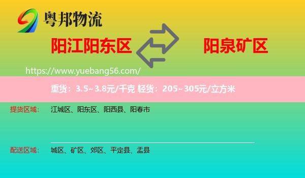 陽(yáng)東區(qū)到礦區(qū)物流
