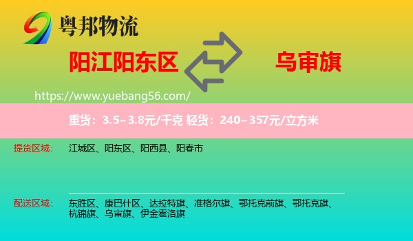 陽東區(qū)到烏審旗物流