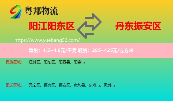 陽東區(qū)到振安區(qū)物流