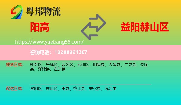 陽(yáng)高縣到赫山區(qū)物流