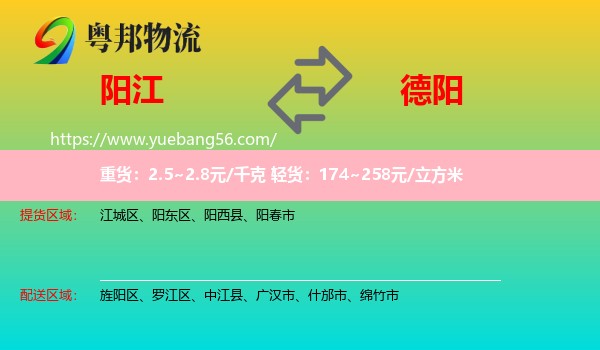 陽江到德陽物流