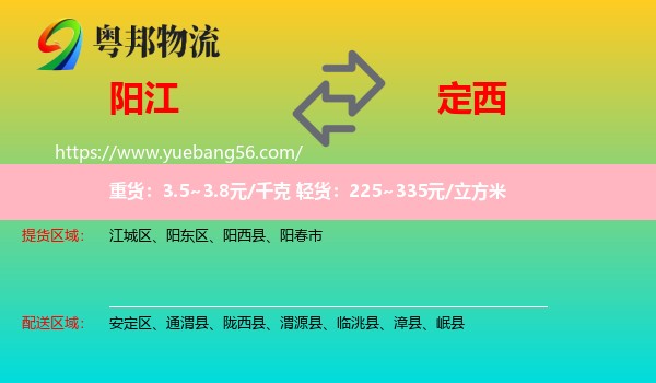 陽(yáng)江到定西物流