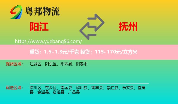 陽(yáng)江到撫州物流