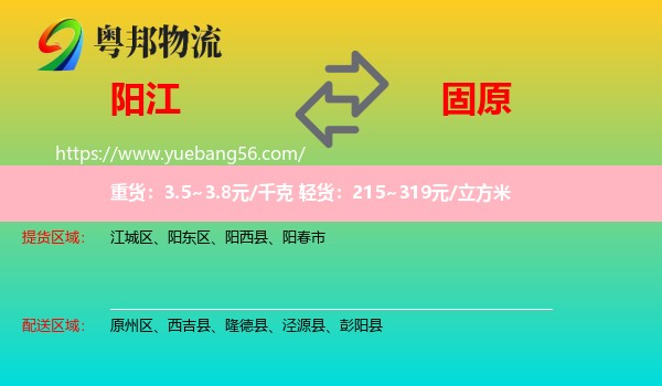 陽(yáng)江到固原物流