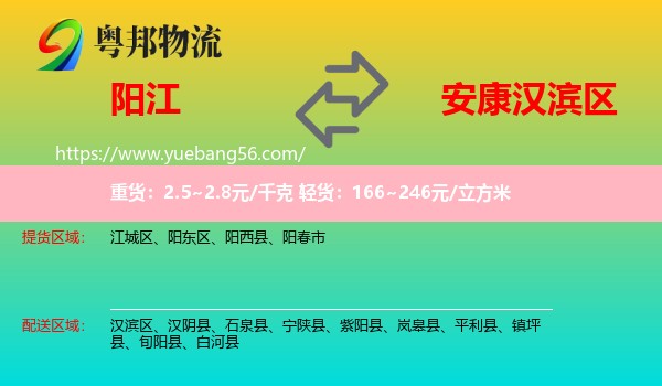 陽江到漢濱區(qū)物流
